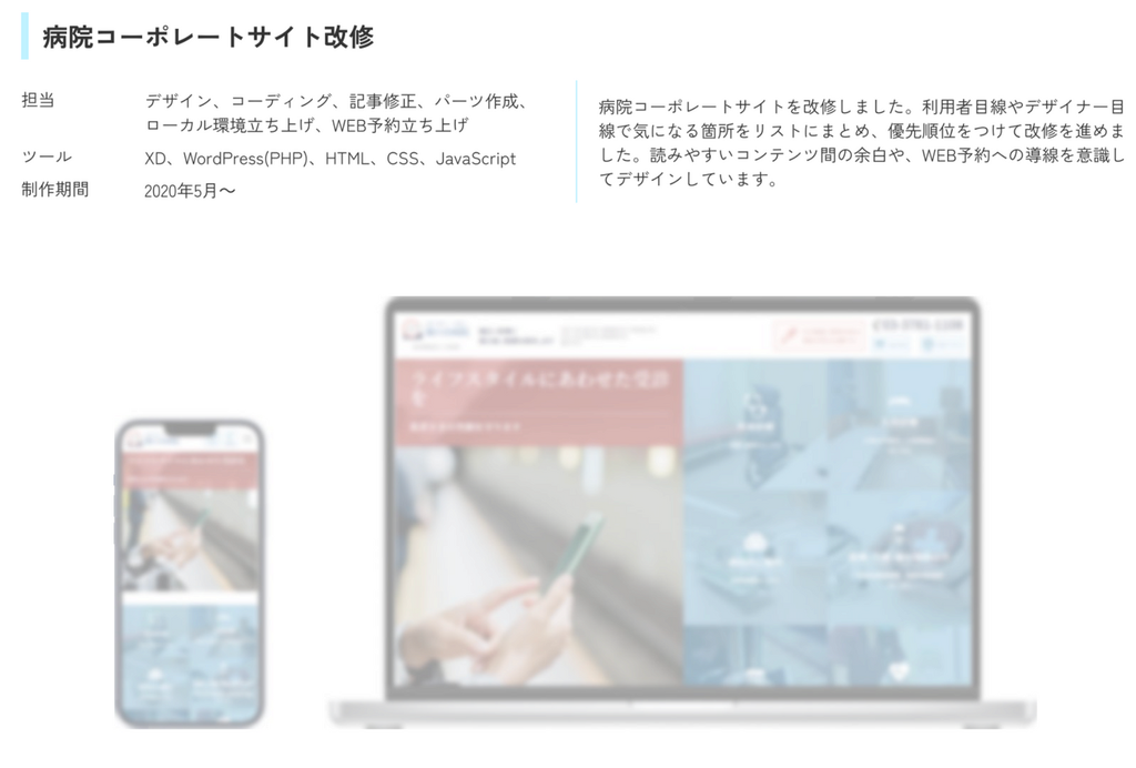 病院コーポレートサイト改修